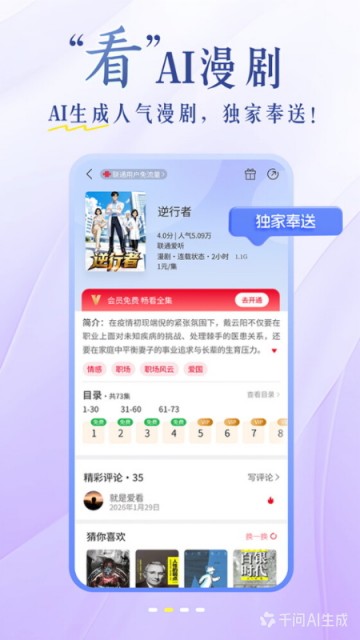 联通爱听