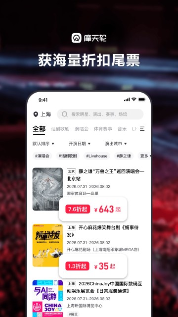摩天轮票务