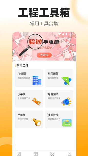 手机拍照数钢管