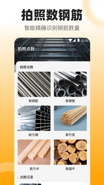 手机拍照数钢管