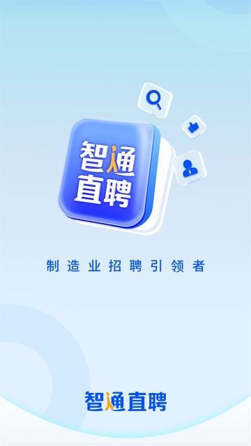 智通人才网
