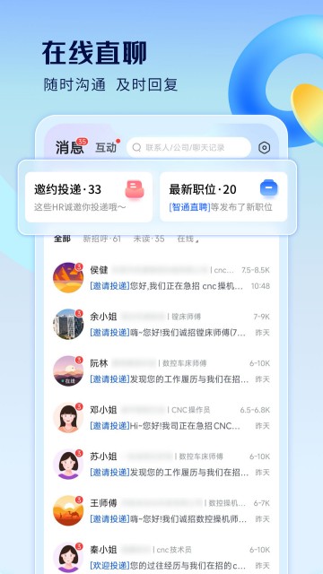 智通人才网