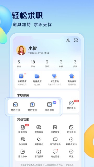 智通人才网