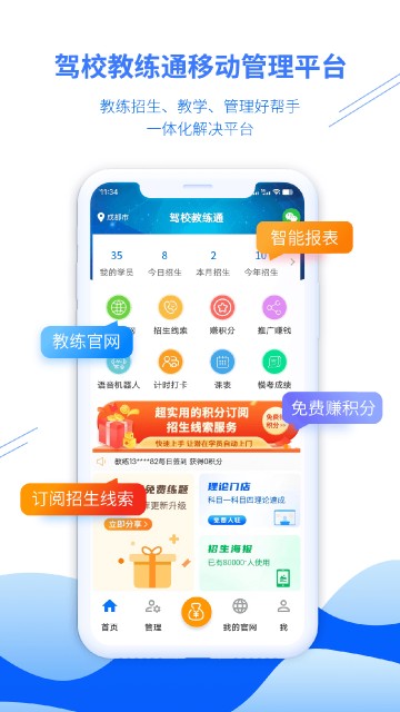 驾校教练通