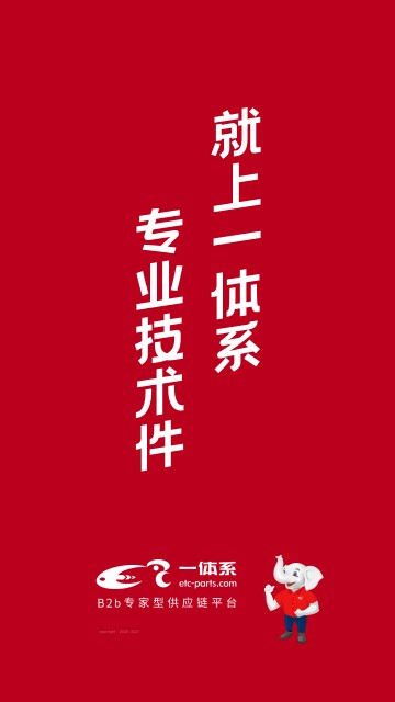 一体系汽配