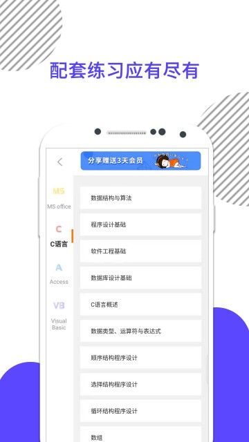 计算机二级米题库