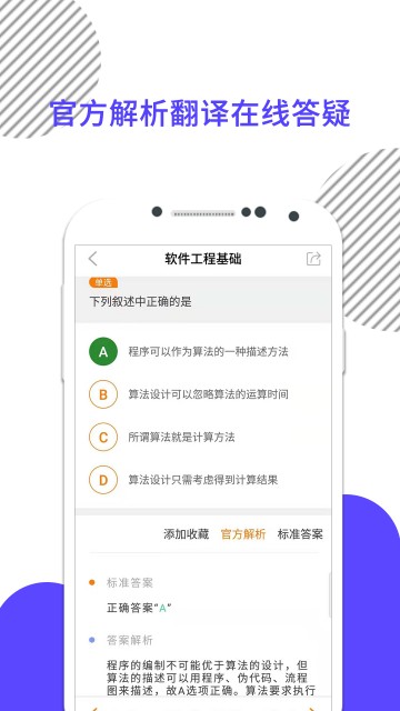 计算机二级米题库