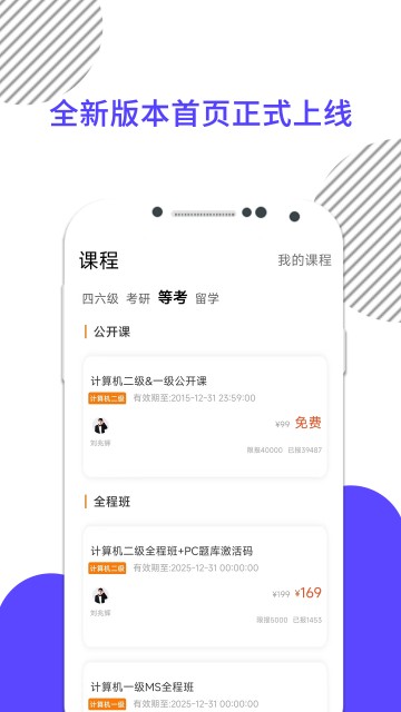 计算机二级米题库