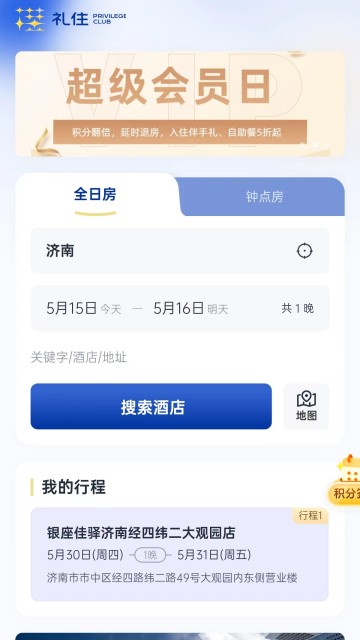 山东银座酒店预定