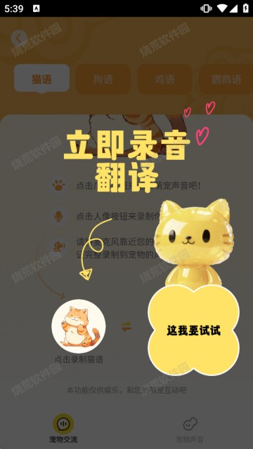 宠物训话宝