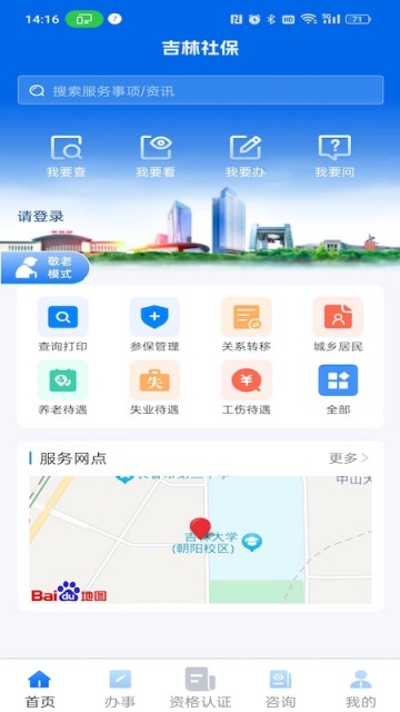 吉林掌上社保app