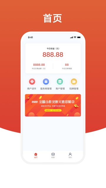 盈收收展业版