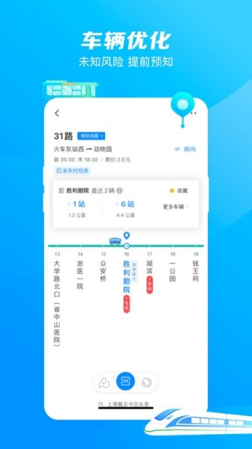 杭州公交查询