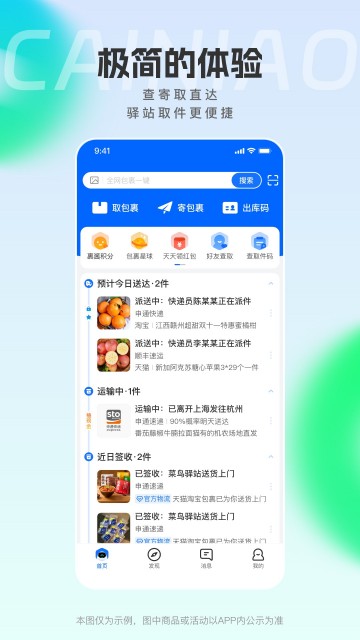 菜鸟工作台