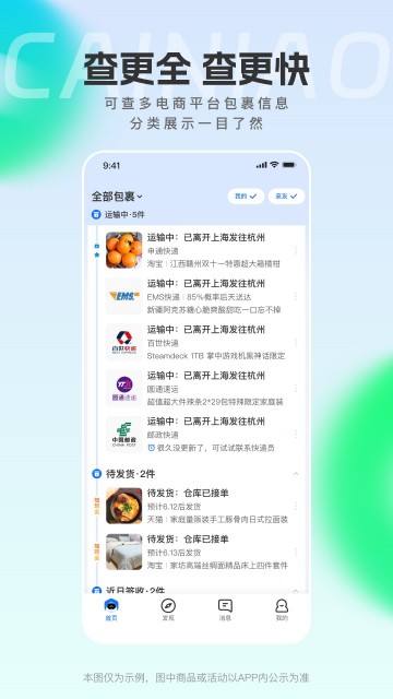 菜鸟工作台