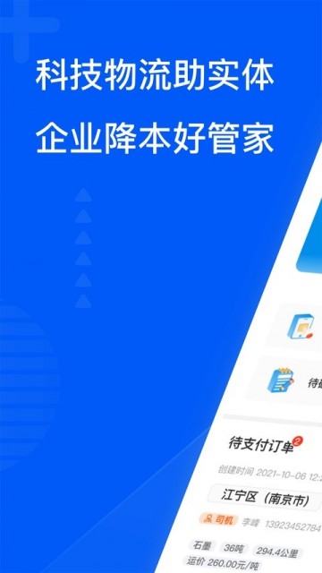 智慧三千司机