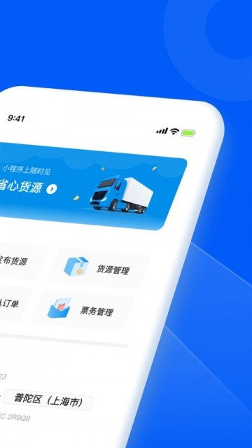 智慧三千司机