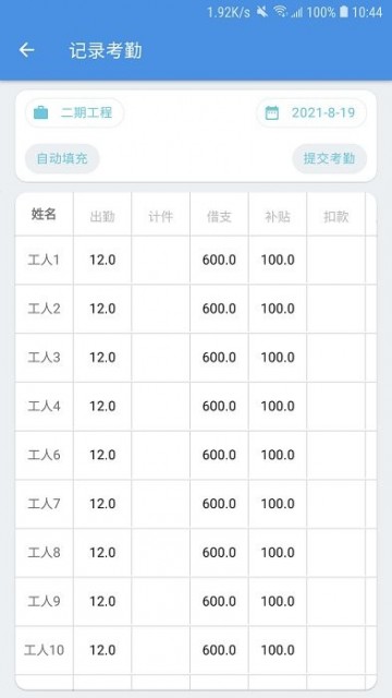 E筋劳务记账