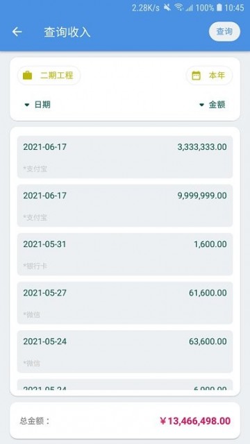 E筋劳务记账