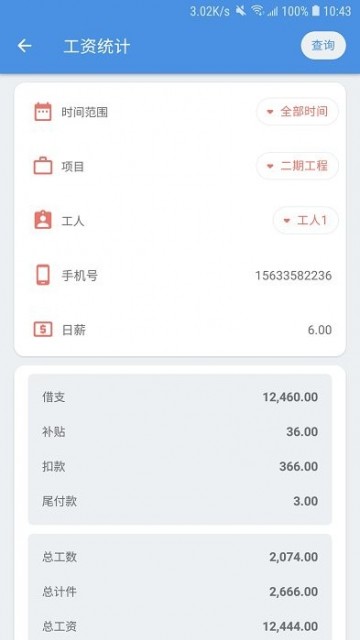 E筋劳务记账