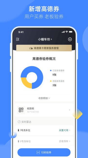 德友惠服务商家版