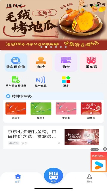 长春公交码码通