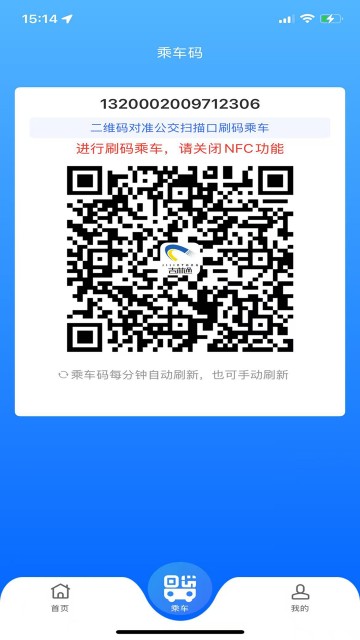 长春公交码码通