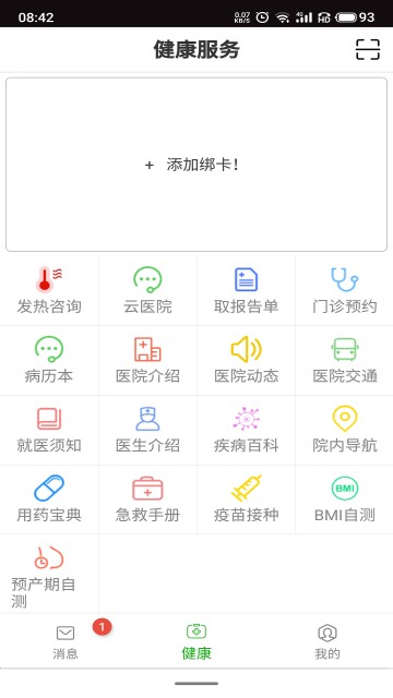 温医一院