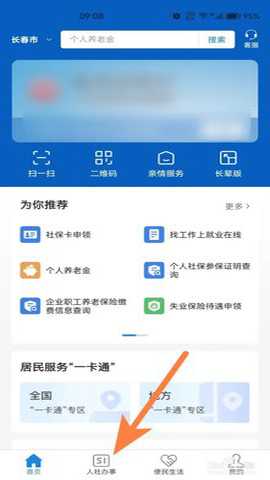 吉林掌上社保app