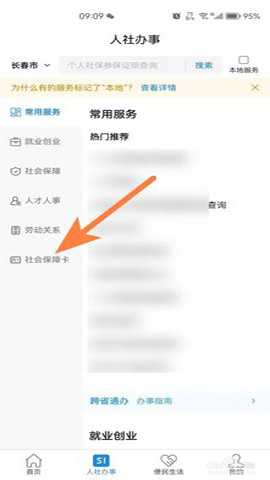吉林掌上社保app