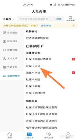 吉林掌上社保app