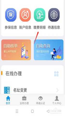 吉林掌上社保app