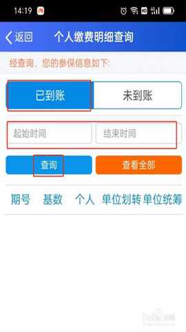 吉林掌上社保app