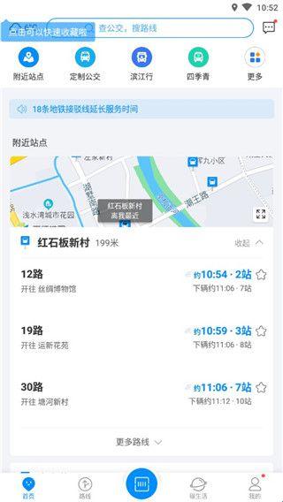 杭州公交查询