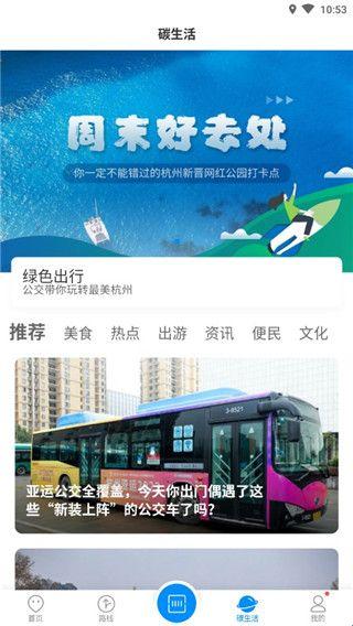 杭州公交查询