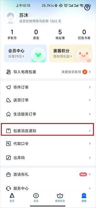 菜鸟工作台