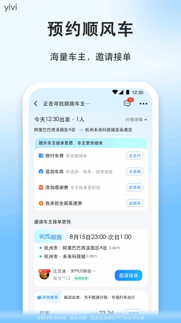 顺风车