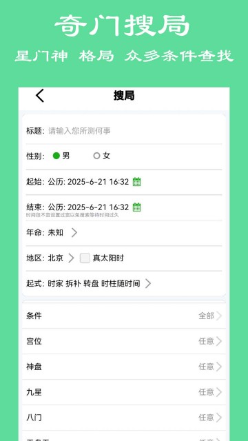 大师奇门