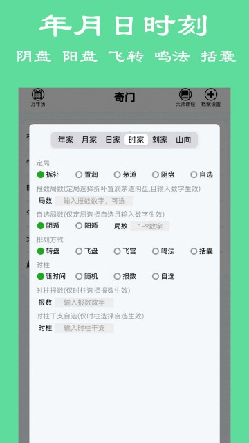 大师奇门