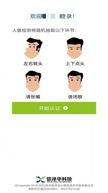 城乡居民养老保险认证