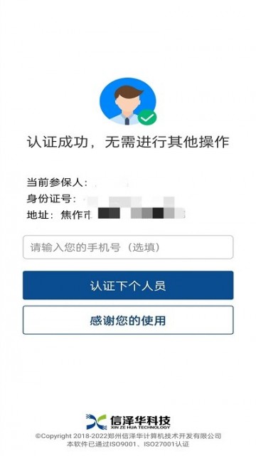 城乡居民养老保险认证