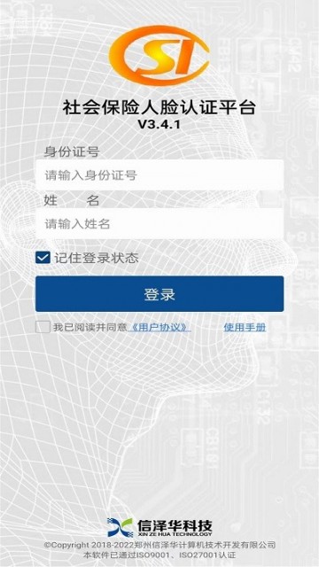 城乡居民养老保险认证