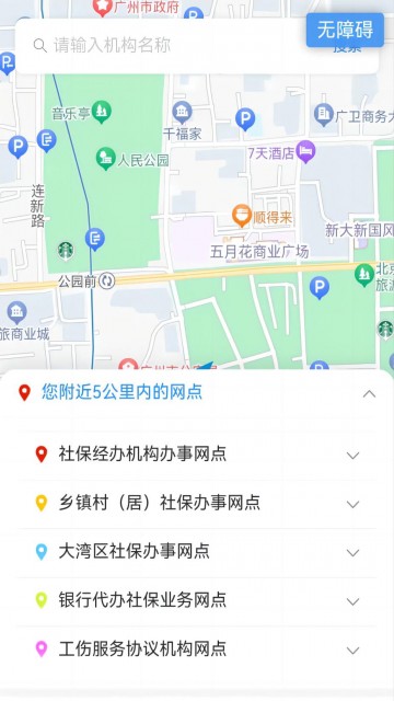 广东省社保app