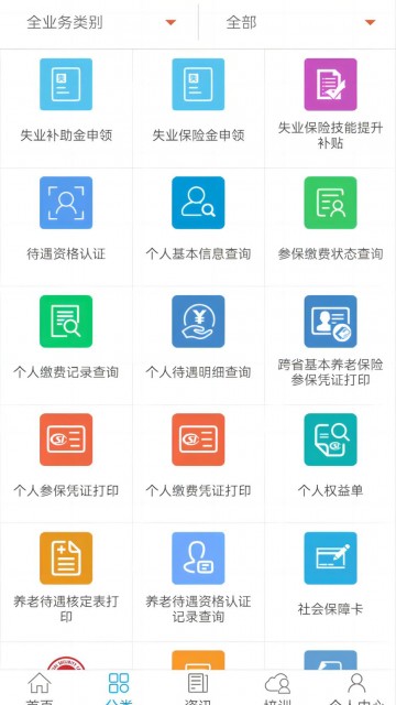 广东省社保app
