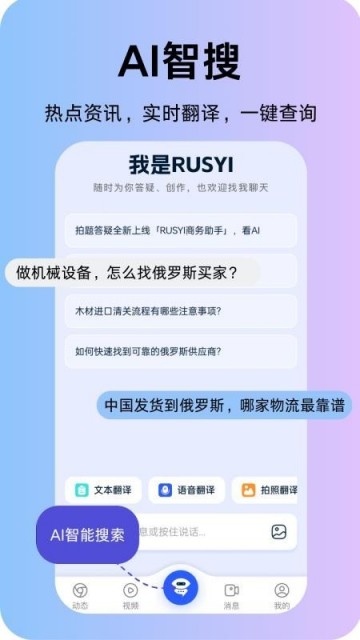 RUSYI