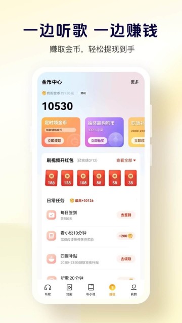 酷狗大字版音乐赚钱
