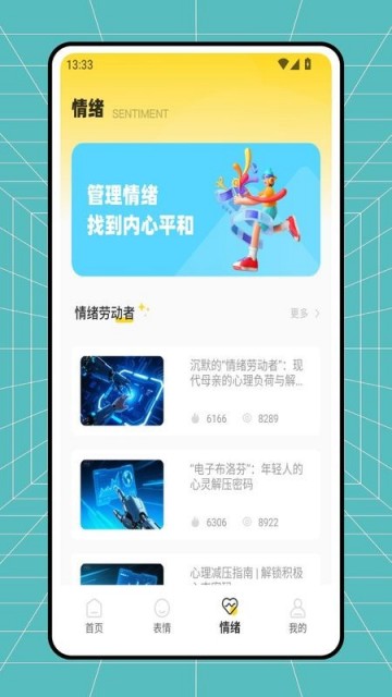 Emoke情绪日记