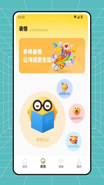 Emoke情绪日记