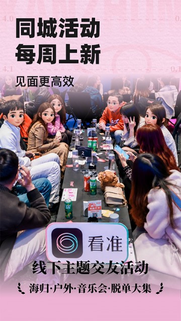 看准