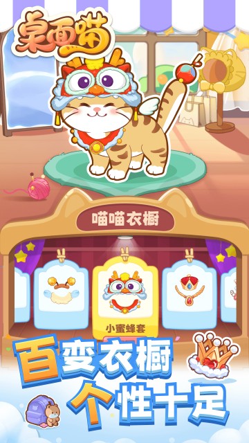 桌面喵互动桌面宠物
